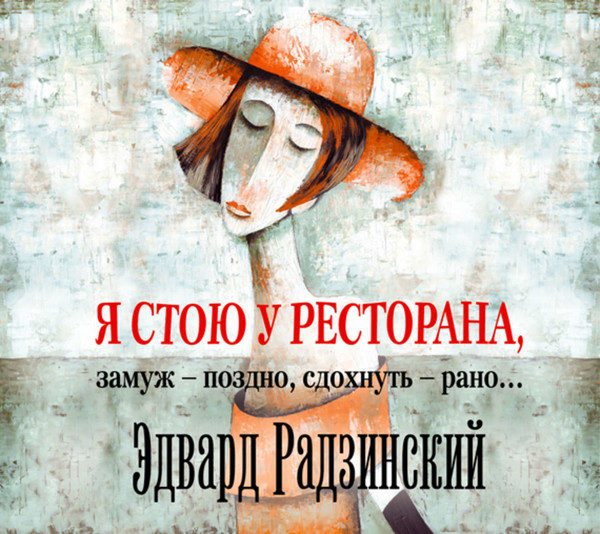 Кум с кумой у ресторана замуж поздно