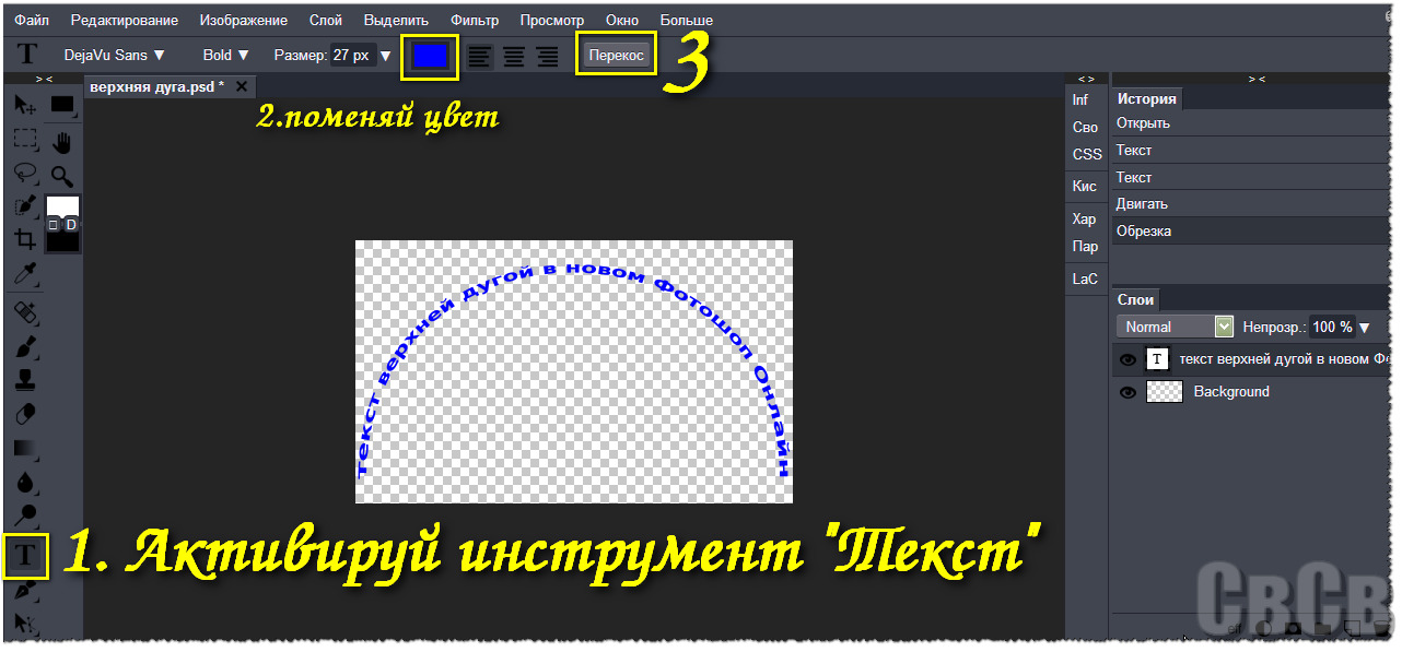 Текст дугой в фигме. Текст по дуге в фотошопе. Надпись по дуге в фотошопе.