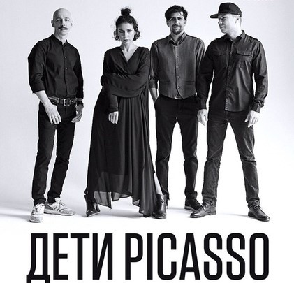 Дети Picasso (2002-2015)